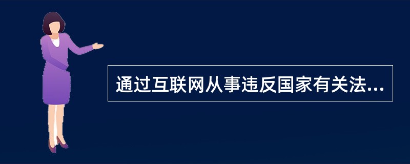 互聯(lián)網文化活動的法規(guī)遵從與違規(guī)處罰