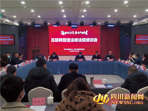 巴中強化互聯網從業者精神指引，共建清朗網絡空間